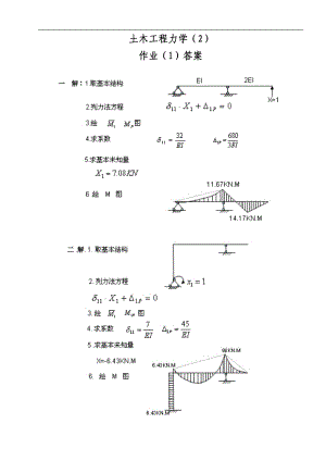 電大《土木工程力學(xué)》作業(yè)答案1