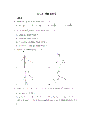 北师大版九年级数学上册第6章 反比例函数单元练习2