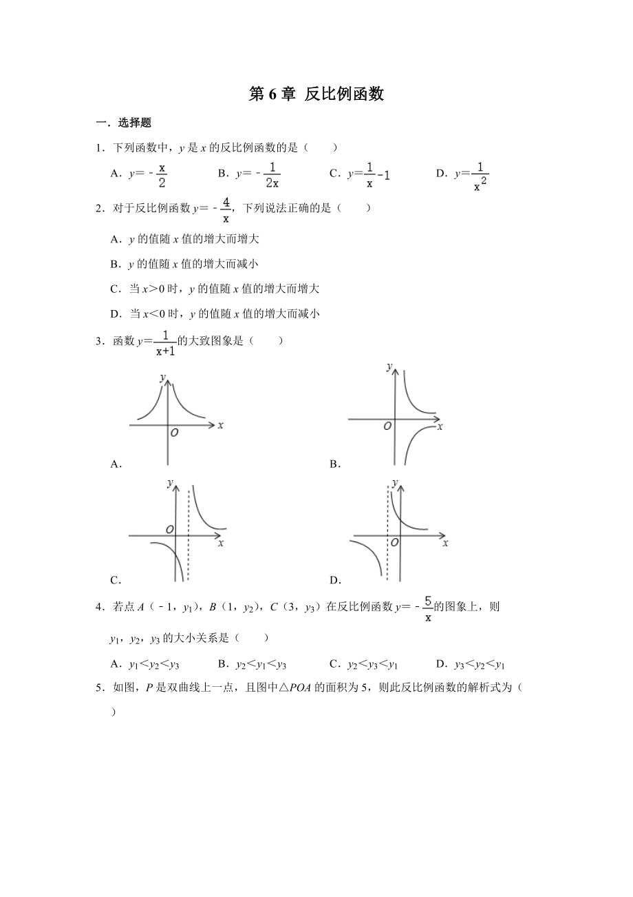 北師大版九年級(jí)數(shù)學(xué)上冊(cè)第6章 反比例函數(shù)單元練習(xí)2_第1頁(yè)