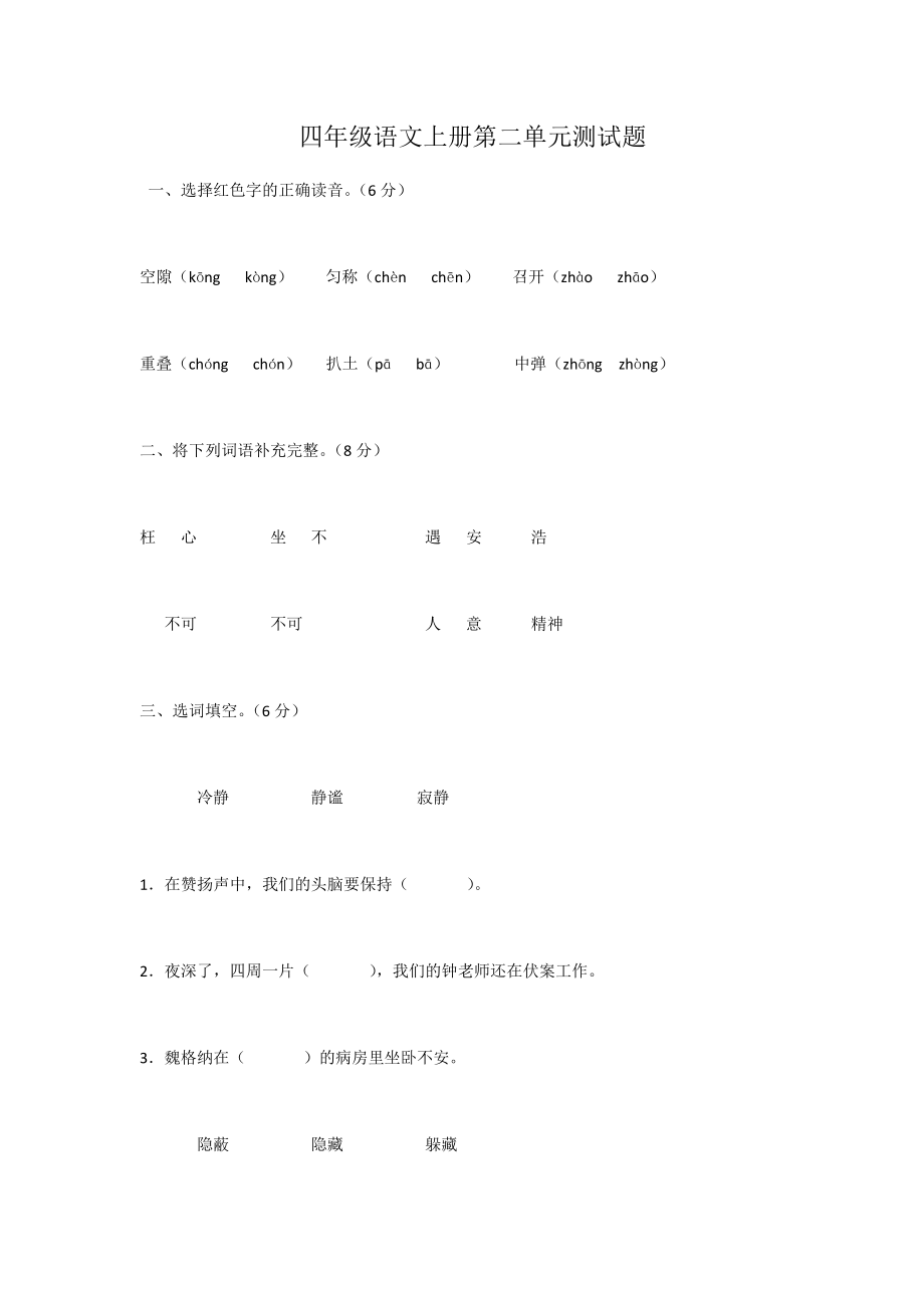 第二單元測(cè)試題 (2)_第1頁(yè)