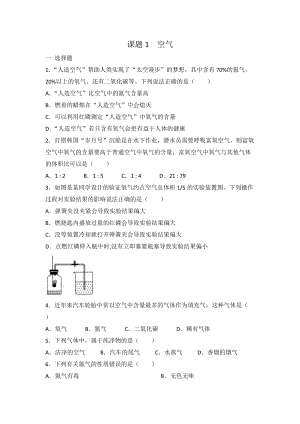 人教版九年級化學(xué)第二單元 課題1空氣 同步練習(xí) 有答案