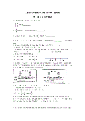 人教版七年級(jí)數(shù)學(xué)上冊(cè) 第一章有理數(shù)1.4有理數(shù)的乘除水平測(cè)試（含答案）