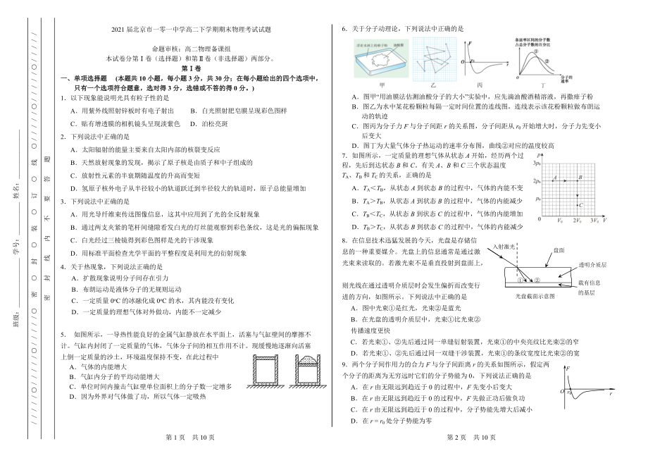 2021屆北京市一零一中學高二下學期期末物理考試試題_第1頁