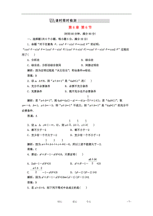 《三維設(shè)計》2012屆高三數(shù)學(xué) 第6章 第6節(jié) 課時限時檢測 新人教A版[4頁]