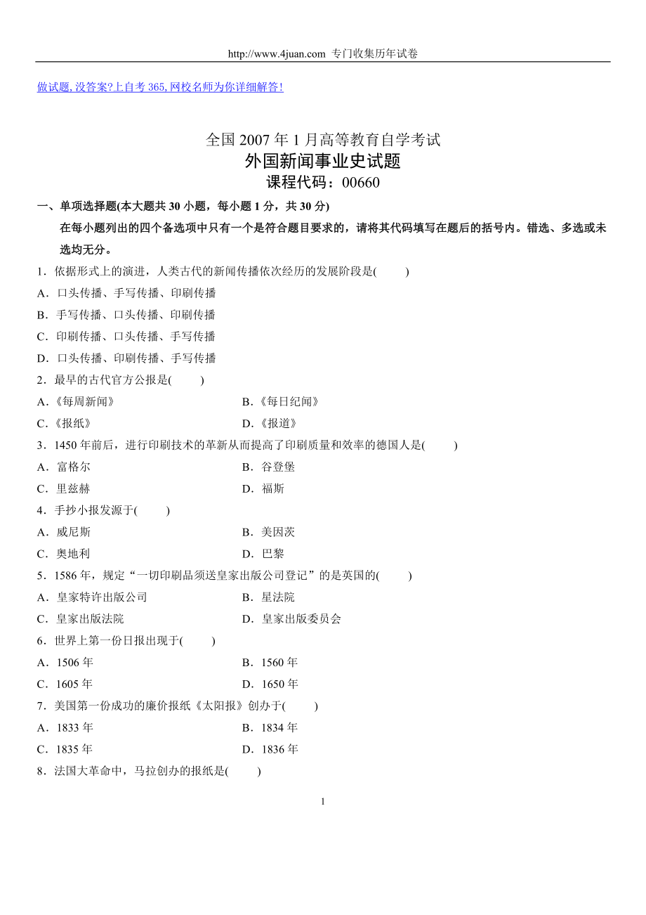 全國1月高等教育自學考試外國新聞事業(yè)史試題歷年試卷_第1頁