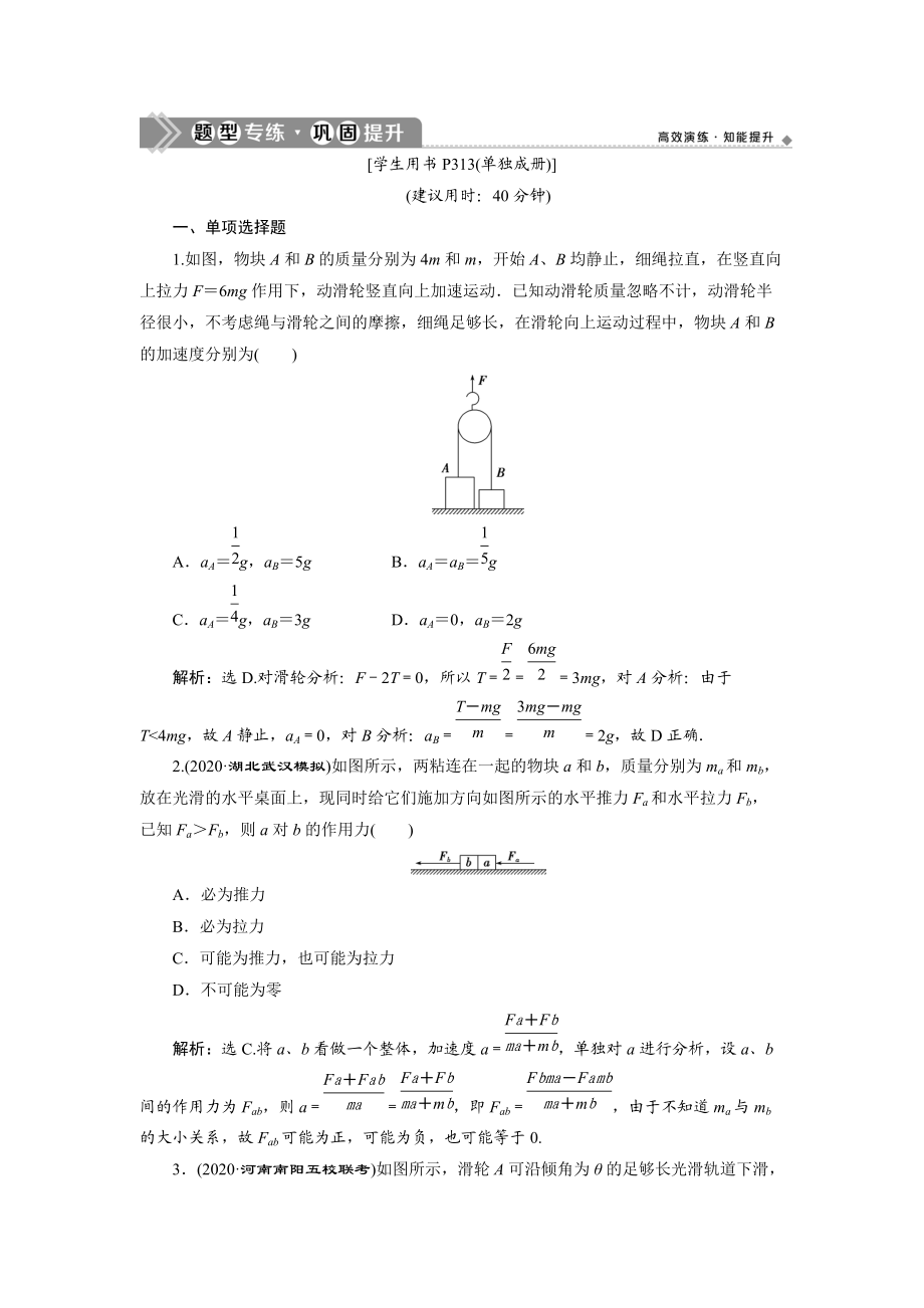 第3章3 素养探究课(三)　题型专练巩固提升—2021届高中物理一轮复习课后达标检测_第1页