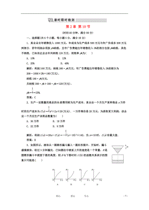 《三維設(shè)計》2012屆高三數(shù)學(xué) 第2章 第10節(jié) 課時限時檢測 新人教A版[6頁]