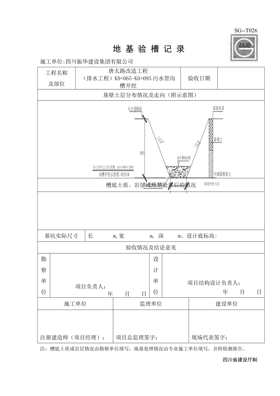 挡墙基坑开挖隐蔽资料图片