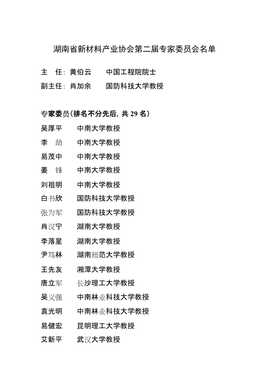 湖南省新材料产业协会_第1页