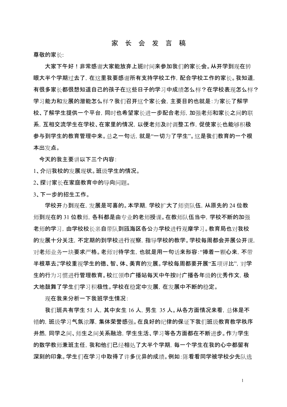 五年级家长会班主任发言稿_第1页