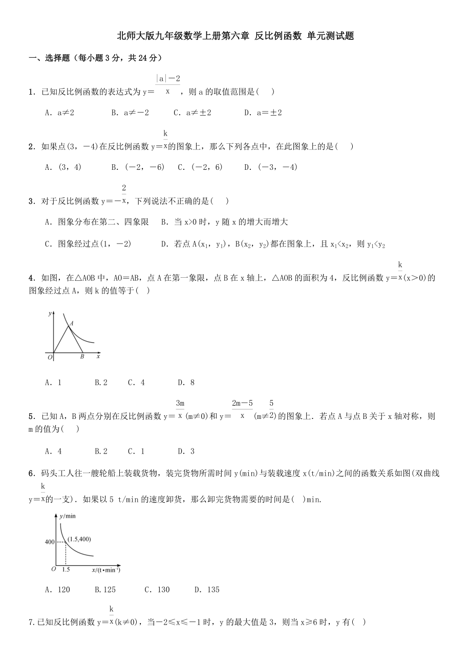 北師大版九年級(jí)數(shù)學(xué)上冊(cè)第六章 反比例函數(shù) 單元測(cè)試題（含答案）_第1頁(yè)