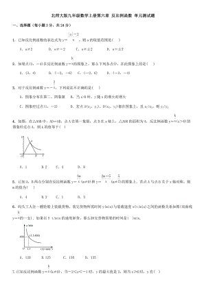 北師大版九年級(jí)數(shù)學(xué)上冊(cè)第六章 反比例函數(shù) 單元測(cè)試題（含答案）