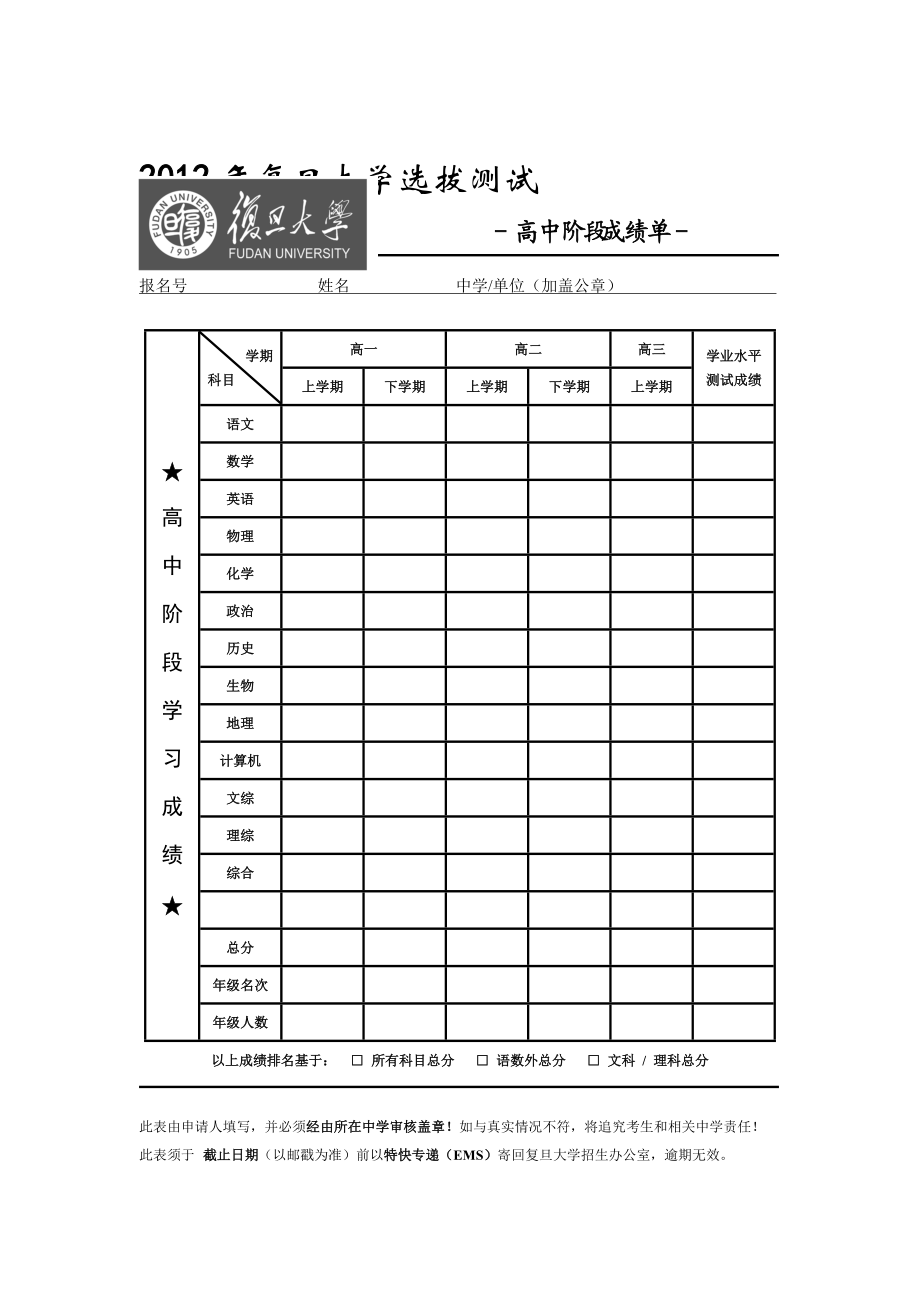 高中階段成績單