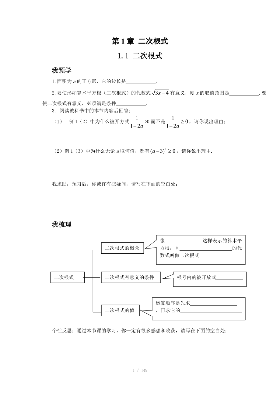 浙教版八年級(jí)數(shù)學(xué)下冊(cè)導(dǎo)學(xué)案新作業(yè)_第1頁(yè)