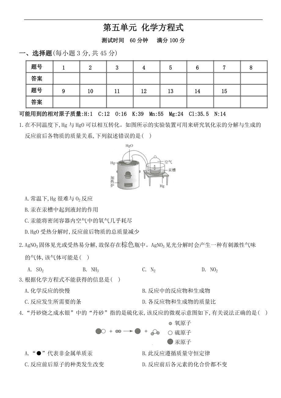 人教版九年級(jí)化學(xué)上冊(cè)培優(yōu)綜合測(cè)試卷 第五單元 化學(xué)方程式_第1頁