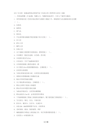 2011年一級建造師考試《市政實務》真題及解析