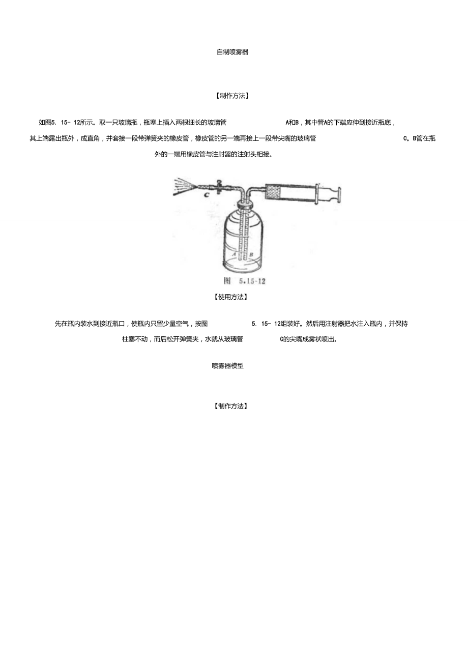 喷雾器原理[1]_第1页