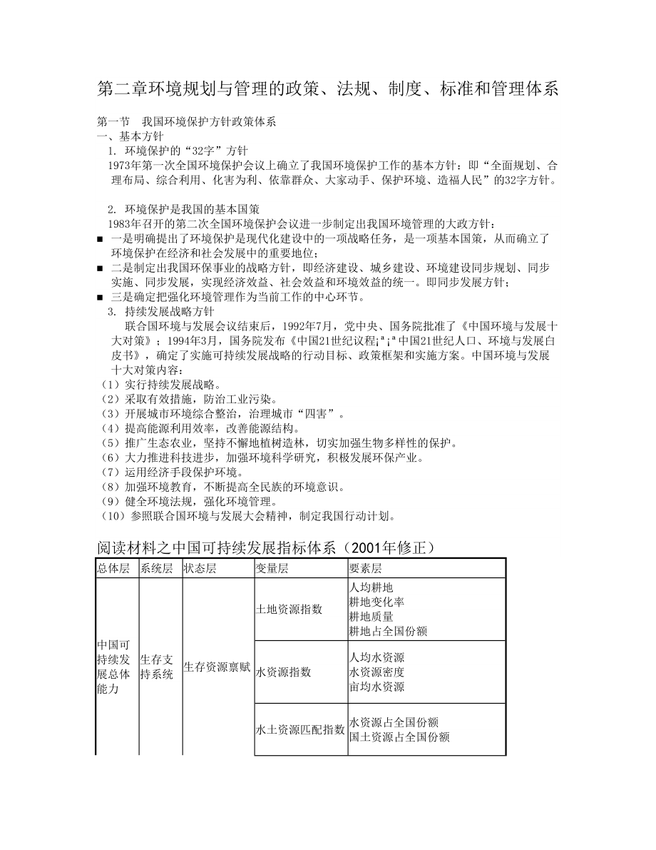 我國(guó)環(huán)境保護(hù)方針政策體系_第1頁(yè)