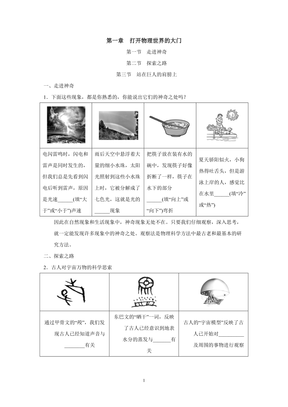 滬科版八年級物理上冊 第一章 打開物理世界的大門 一課一練（基礎(chǔ)）（含答案）_第1頁