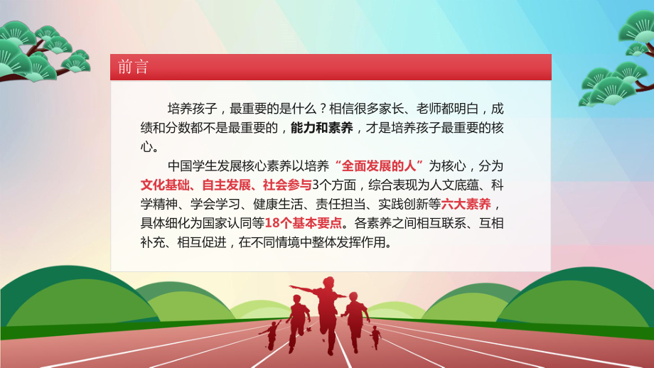 中国学生发展核心素养