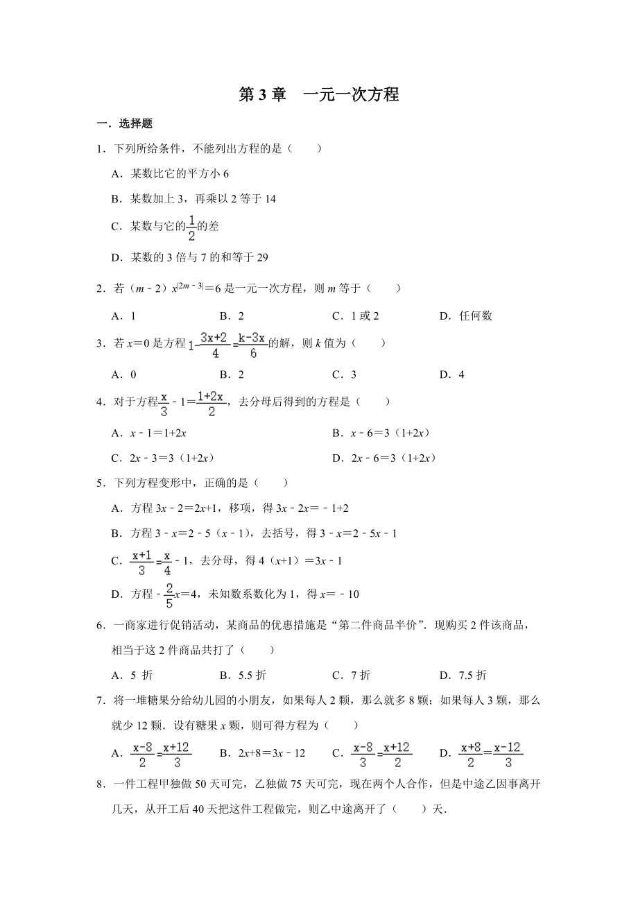 人教版七年級數(shù)學(xué)上冊 第3章一元一次方程單元復(fù)習(xí)試題_第1頁