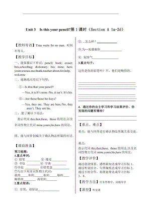 人教版新目標(biāo)英語七年級上冊 Unit3 Is this your pencil 學(xué)案（無答案）