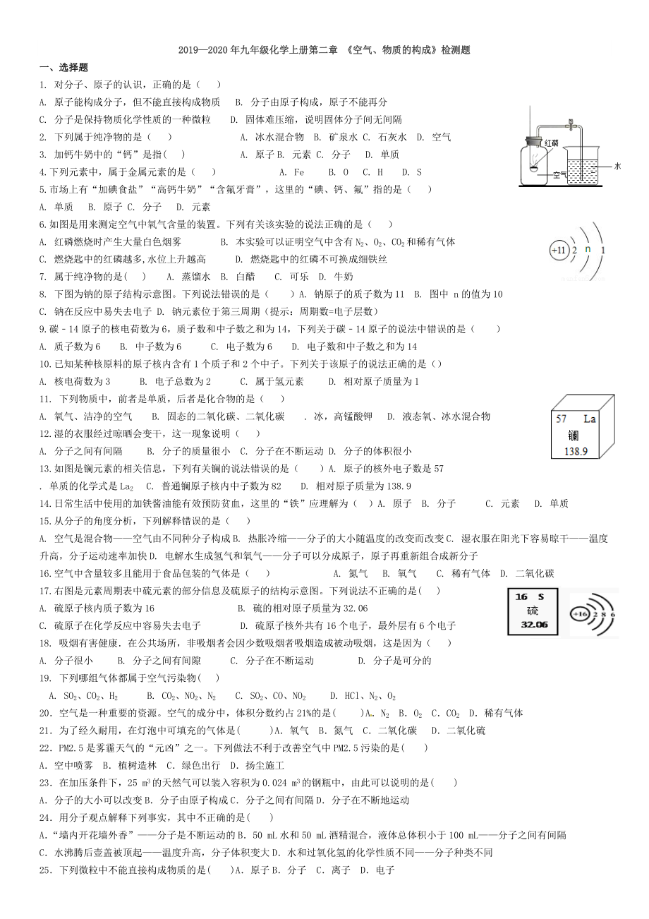 科粵版2019—2020年九年級化學上冊第二章 《空氣、物質(zhì)的構(gòu)成》檢測題（含答案）_第1頁