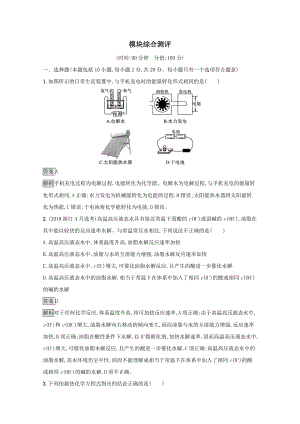 2021?2022學年新教材高中化學模塊綜合測評﹙含解析﹚選擇性必修第一冊