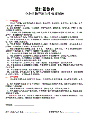 愛仁福教育培訓學校 學生管理制度