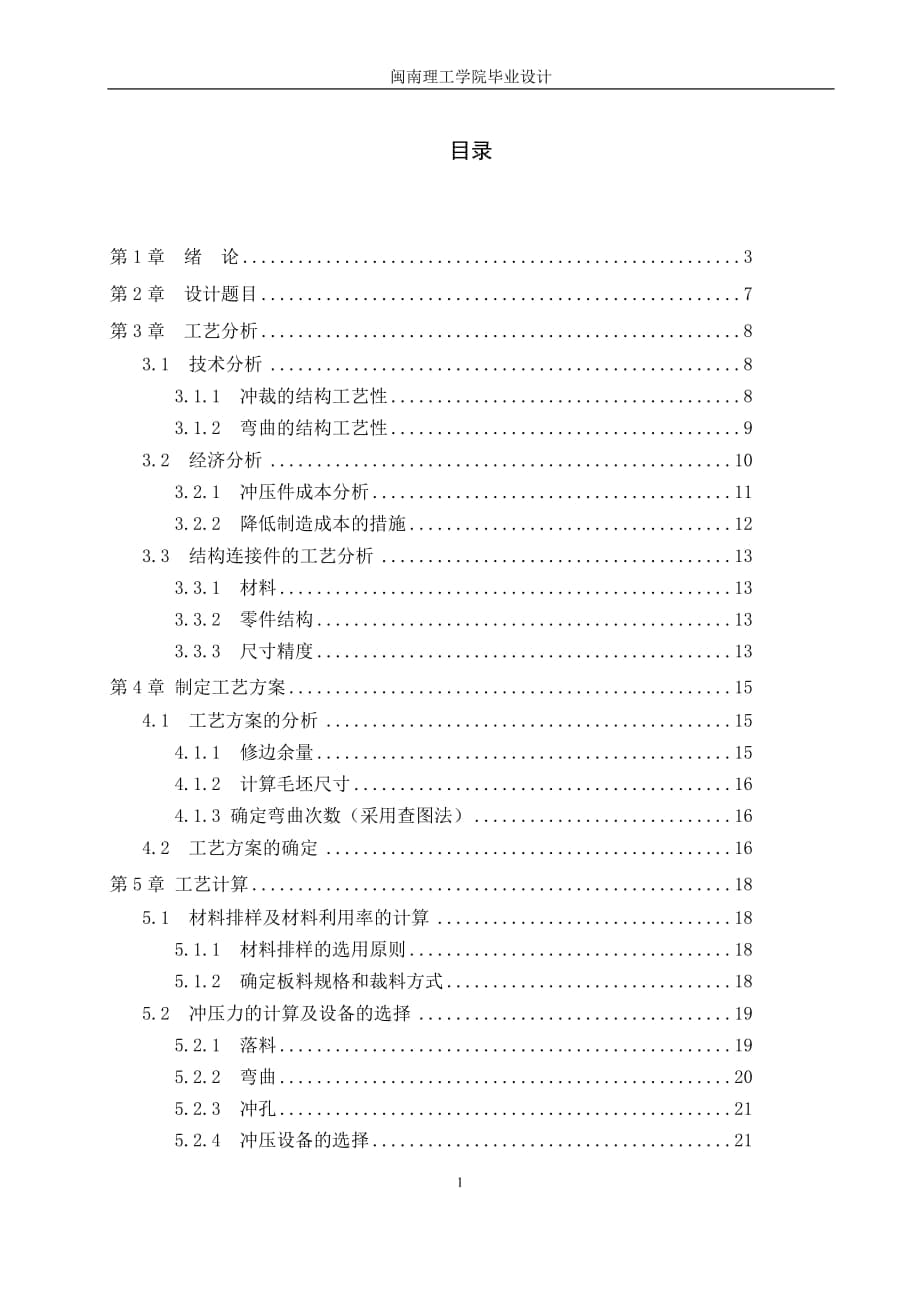 U型連接件模具設(shè)計_第1頁