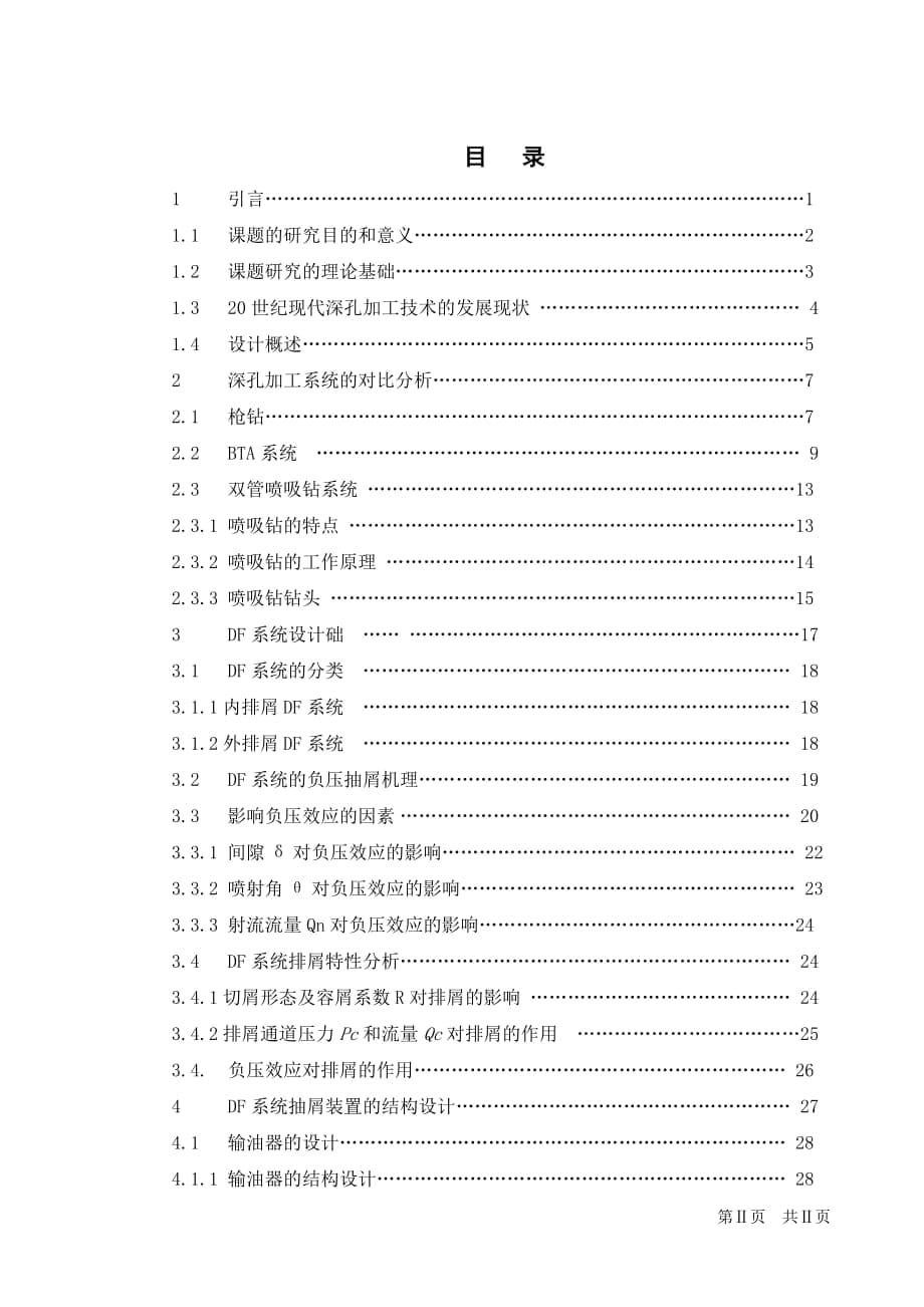 非回轉(zhuǎn)體零件深孔加工機床專用輔具的設(shè)計_第1頁