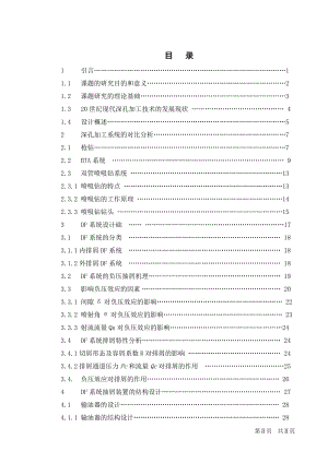 非回轉(zhuǎn)體零件深孔加工機(jī)床專用輔具的設(shè)計(jì)