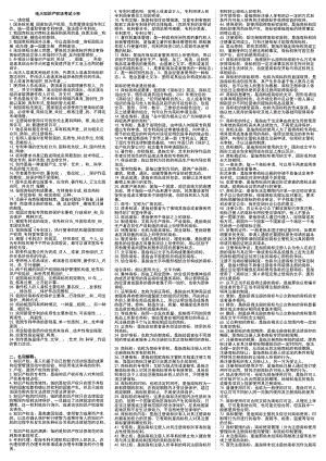 新編電大知識(shí)產(chǎn)權(quán)法復(fù)習(xí)考試小抄【已排版直接打印】