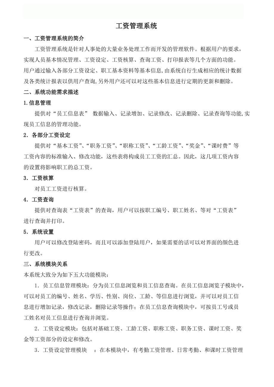 工资管理系统模块、ER设计_第1页