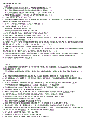 电大计算机网络技术专科历年试题和答案资料小抄【精编打印版】