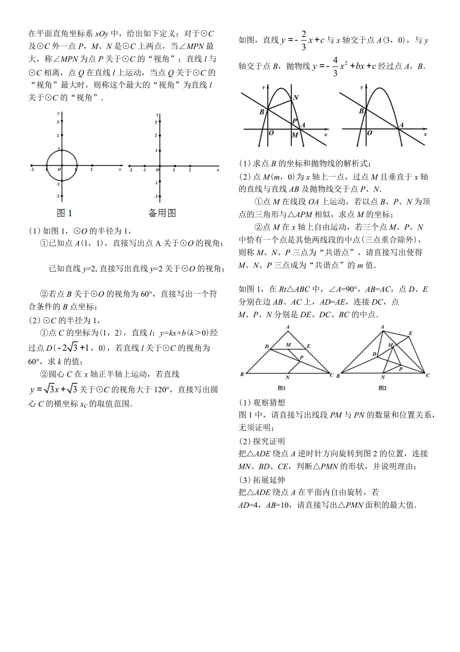 初中数学压轴好题_第1页