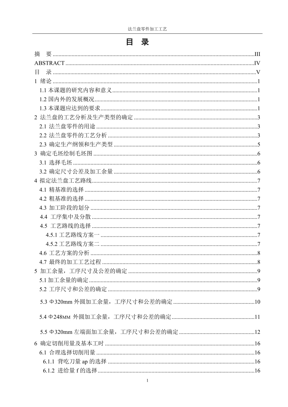 法蘭盤零件加工工藝（含全套CAD圖紙）_第1頁