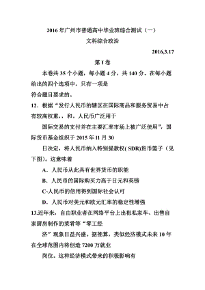 廣東省廣州市普通高中畢業(yè)班綜合測試（一） 政治試題及答案