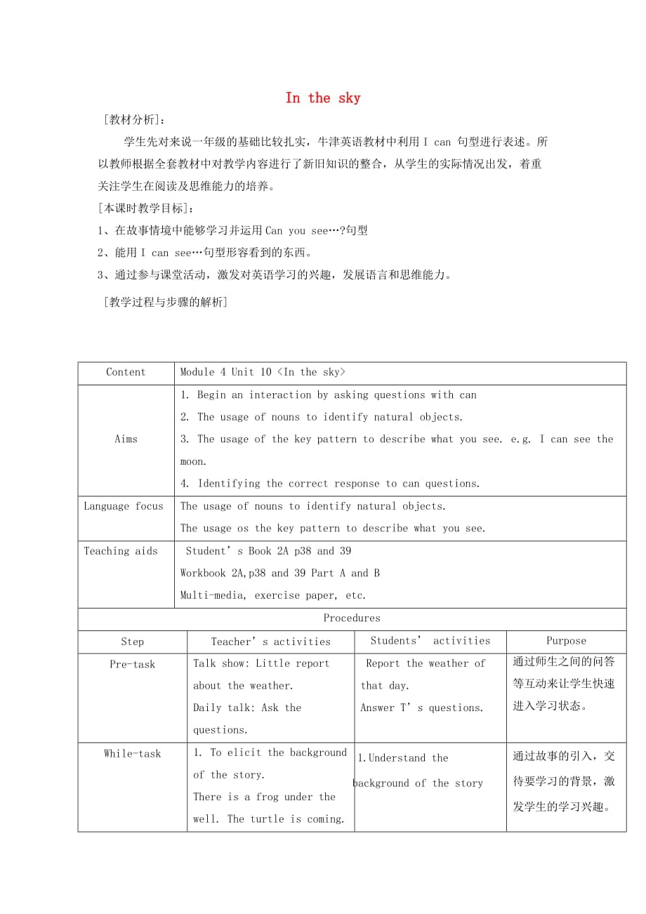 二年級英語上冊 Unit10 In the sky(1)教案 (新版)滬教牛津版_第1頁