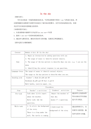 二年級英語上冊 Unit10 In the sky(1)教案 (新版)滬教牛津版