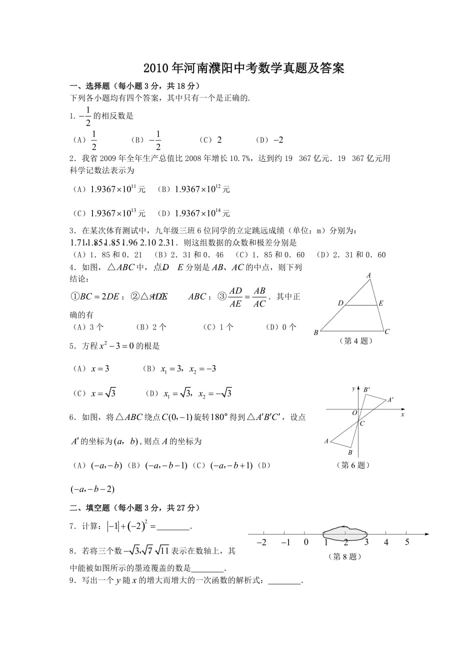 2010年河南濮阳中考数学真题及答案_第1页