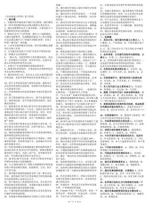 《市政規(guī)劃與管理》復(fù)習(xí)資料小抄(標注版)