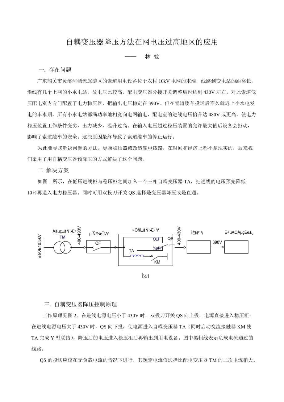 自耦變壓器降壓方法在網(wǎng)電壓過高地區(qū)之應(yīng)用_第1頁