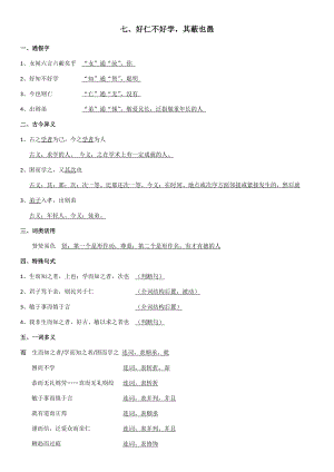 好仁不好學(xué)詳細(xì)文言知識點(diǎn)