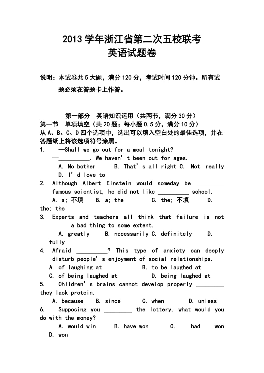 浙江省五校高三第二次聯(lián)考英語(yǔ)試題及答案_第1頁(yè)