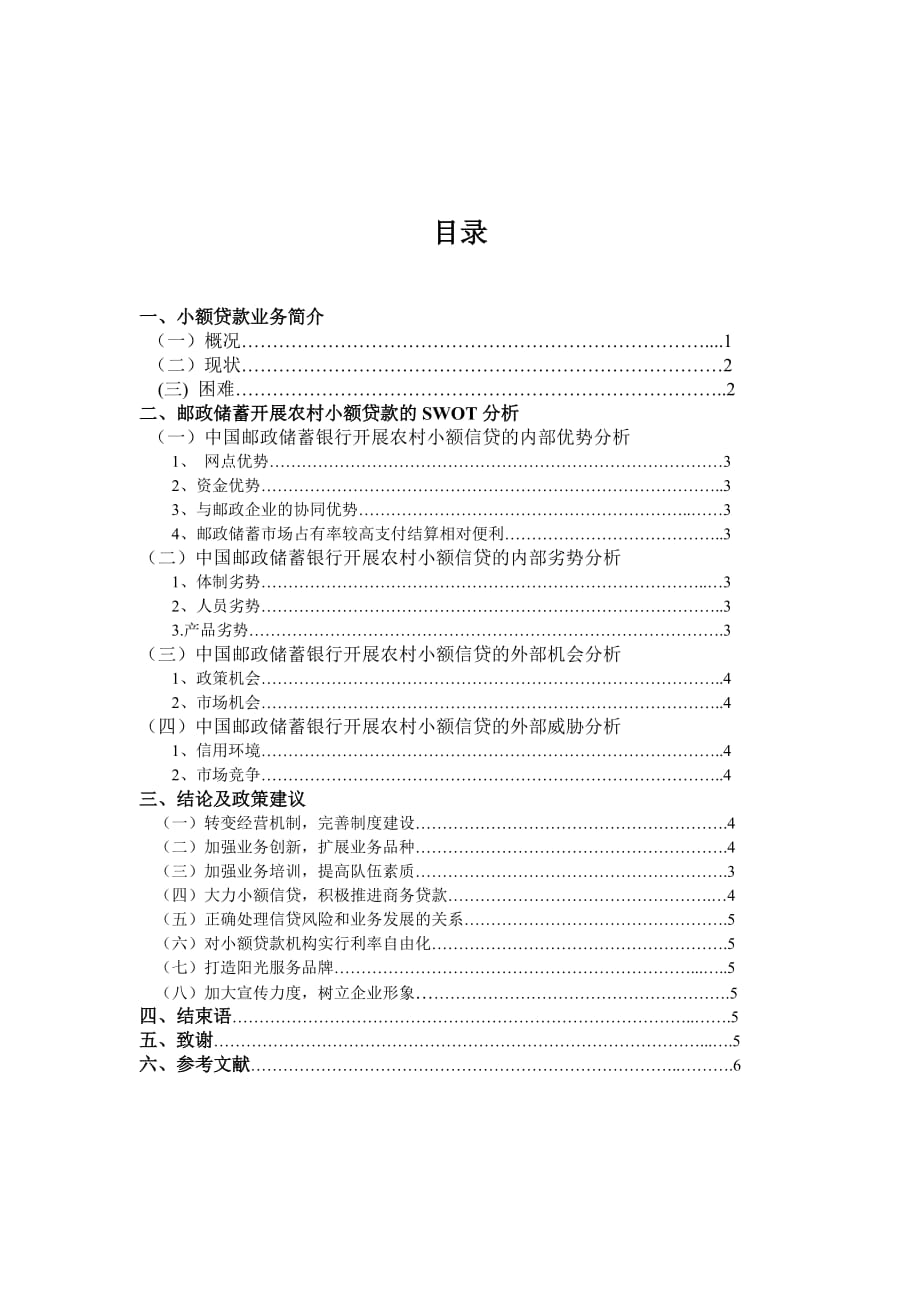 银行柜台论文（贸易
银行综合柜台业务论文标题
）《商业银行综合柜台业务论文题目》