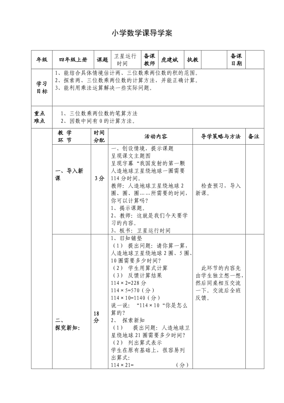 北师大小学四年级上册数学第三单元导学案_第1页