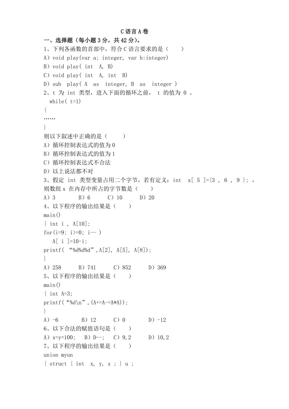 C語言測試卷A卷_第1頁