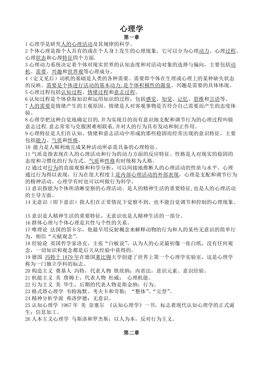 教师编制考试复习资料大全_第1页