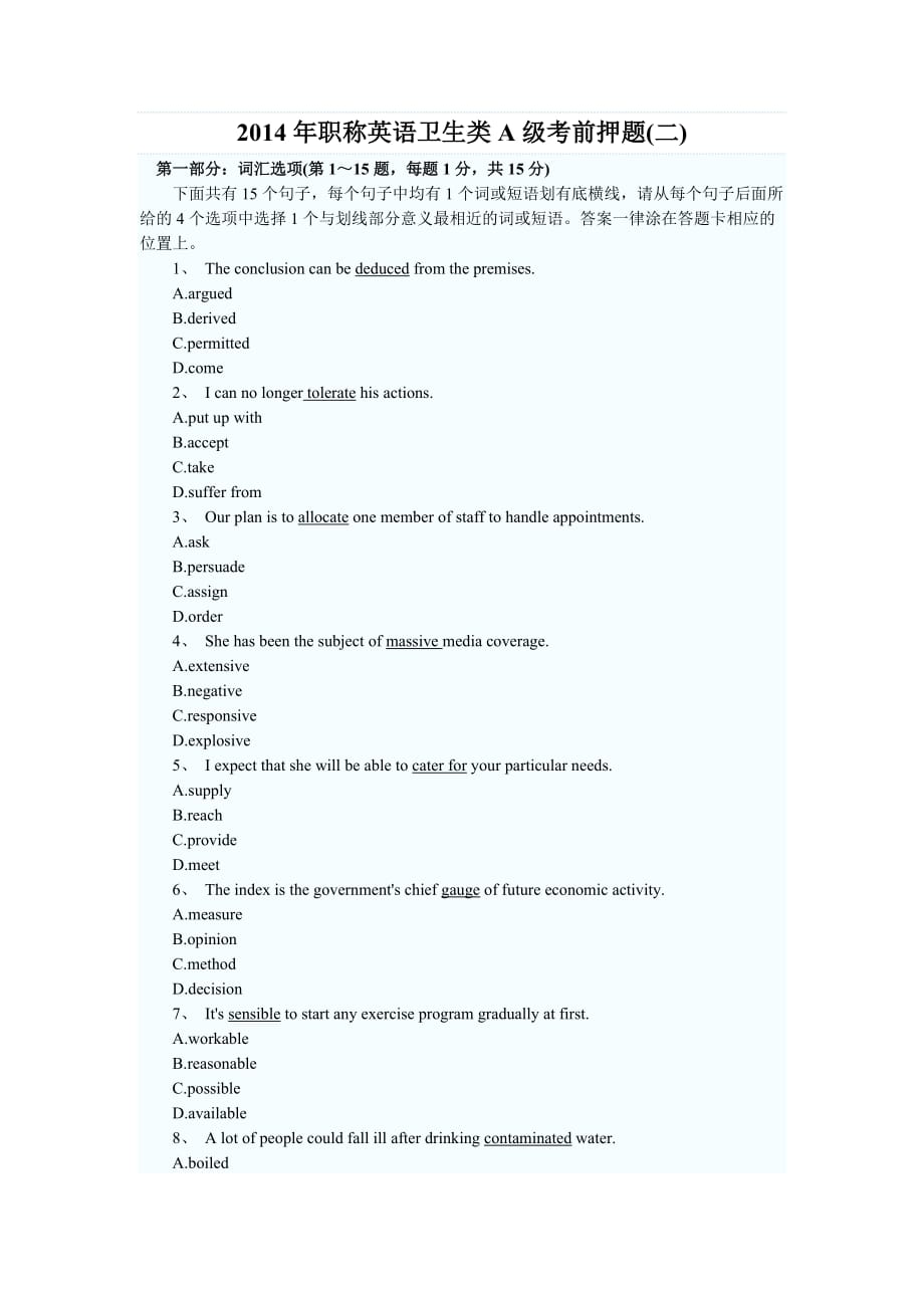 全国职称英语考试卫生类A级 考前密押试卷【密】_第1页